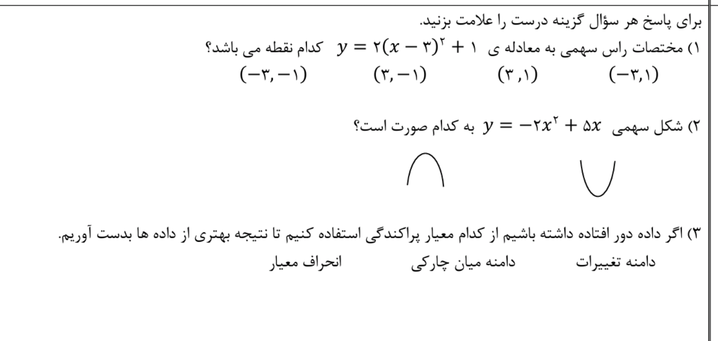 دریافت سوال 8