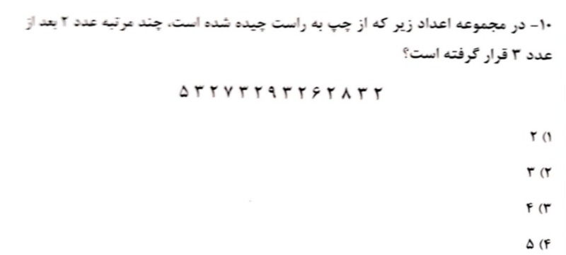 دریافت سوال 10