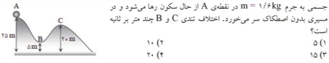 دریافت سوال 43