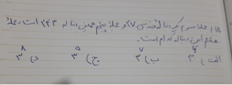 دریافت سوال 15