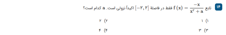 دریافت سوال 14