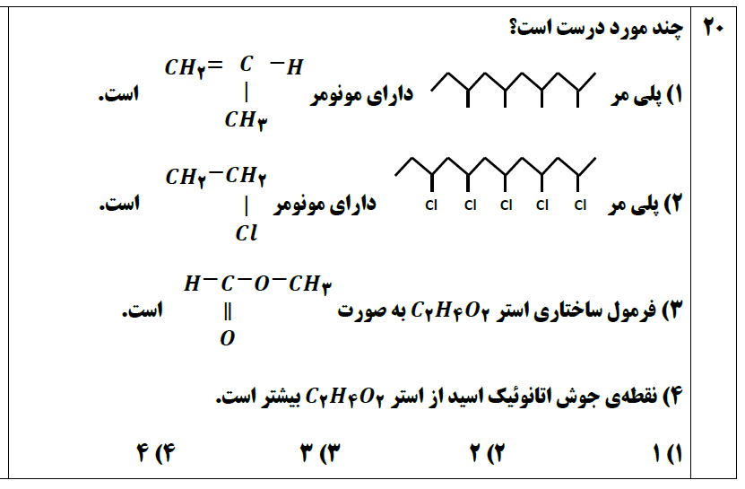 دریافت سوال 20