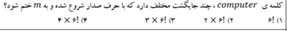 دریافت سوال 12