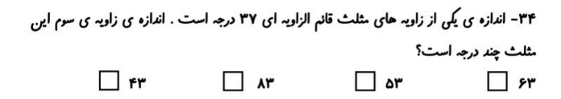 دریافت سوال 34