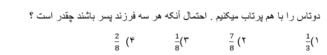 دریافت سوال 18