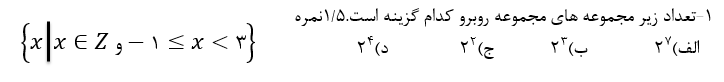 دریافت سوال 1