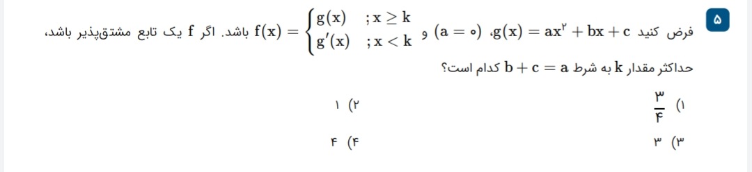 دریافت سوال 5