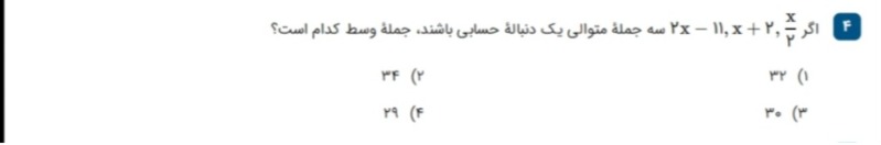 دریافت سوال 4