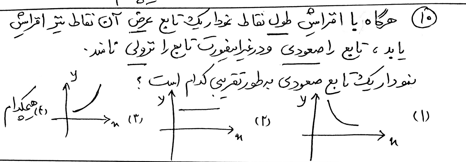 دریافت سوال 11