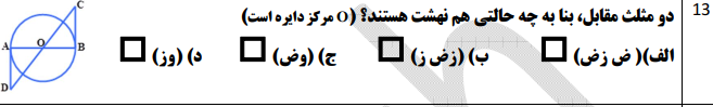 دریافت سوال 13