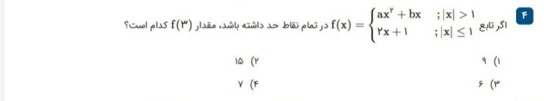 دریافت سوال 4