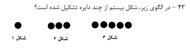 دریافت سوال 43