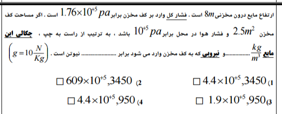 دریافت سوال 51