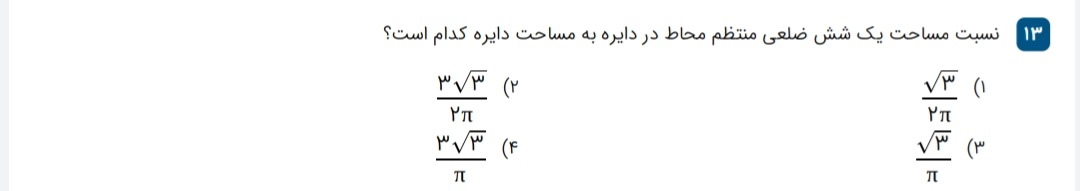 دریافت سوال 13