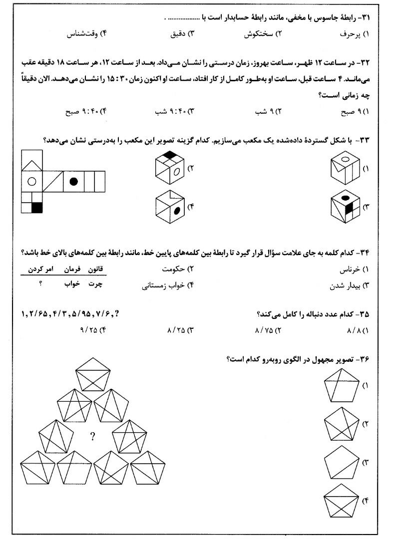 دریافت سوال 31