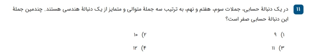 دریافت سوال 11