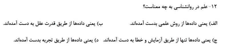 دریافت سوال 10