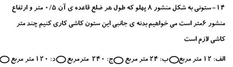 دریافت سوال 14