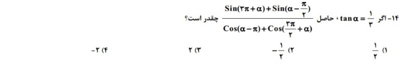 دریافت سوال 14