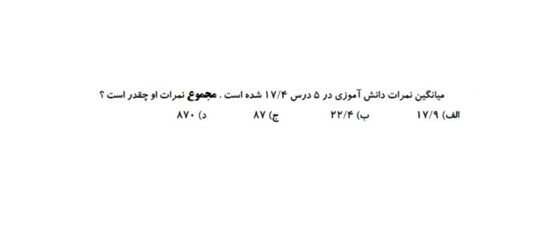 دریافت سوال 18