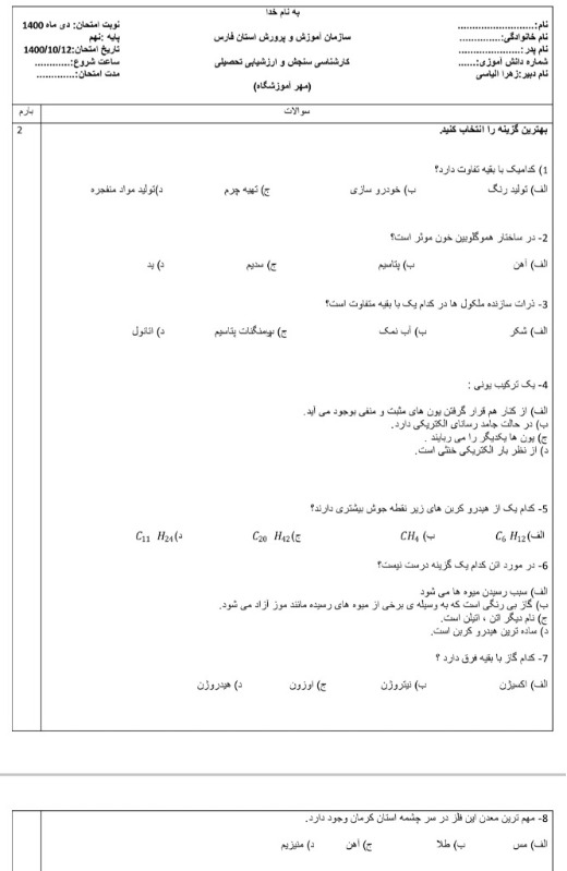 دریافت سوال 1