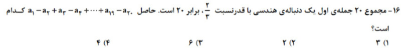 دریافت سوال 16