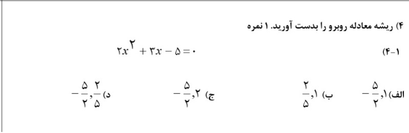 دریافت سوال 10