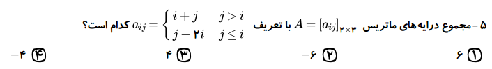 دریافت سوال 5