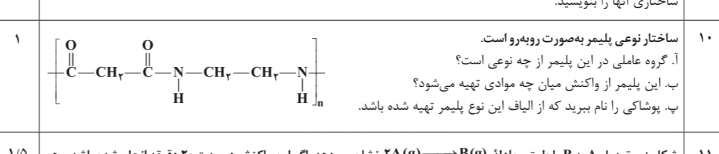 دریافت سوال 12