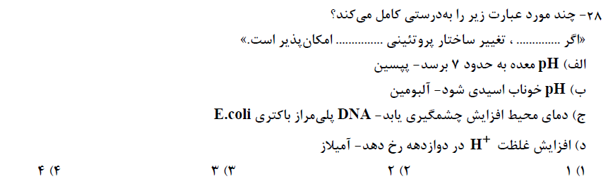 دریافت سوال 28