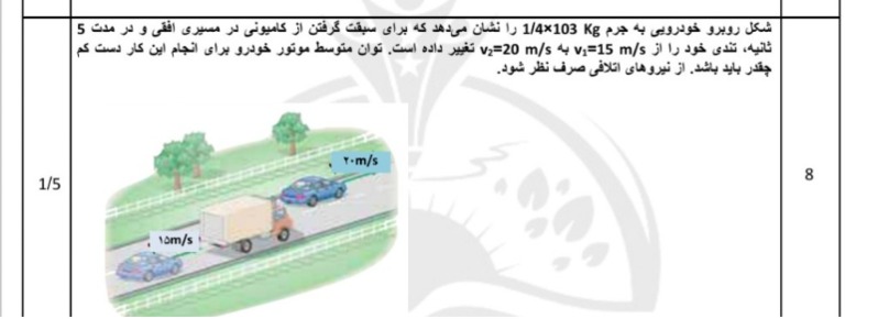 دریافت سوال 8