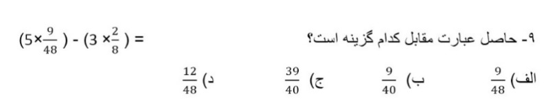 دریافت سوال 9