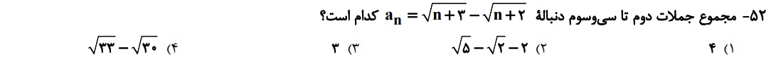 دریافت سوال 52