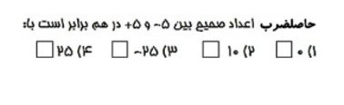 دریافت سوال 9