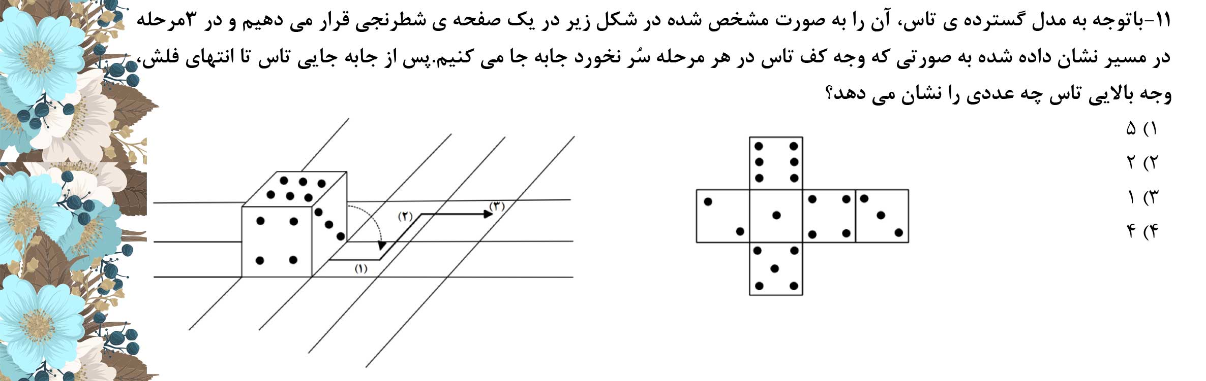 دریافت سوال 11