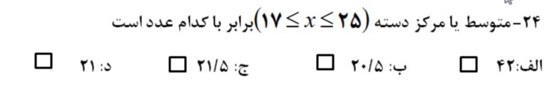 دریافت سوال 24