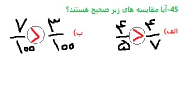 دریافت سوال 45