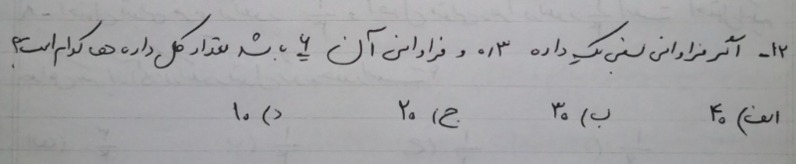 دریافت سوال 12