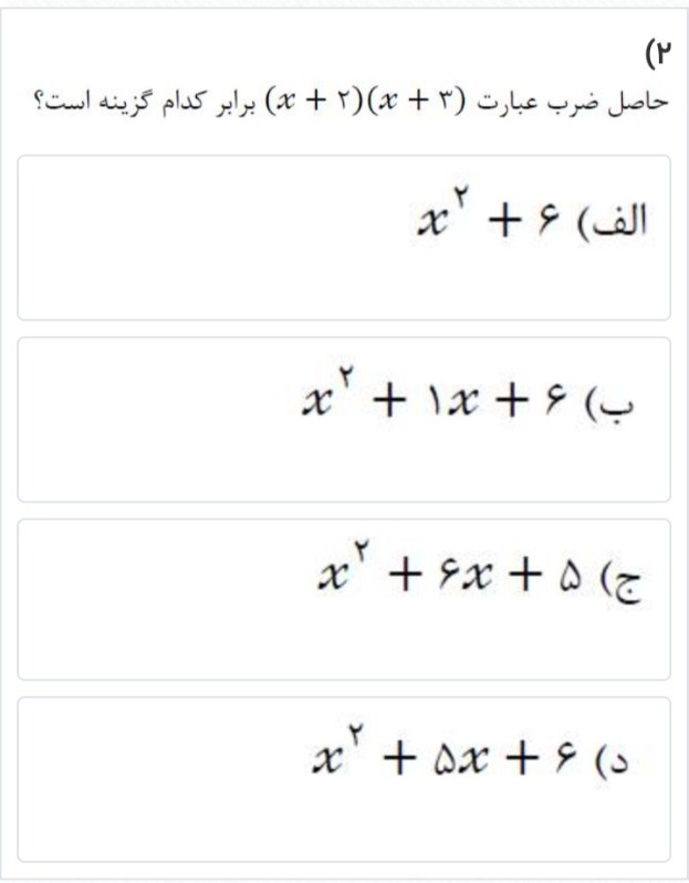 دریافت سوال 2