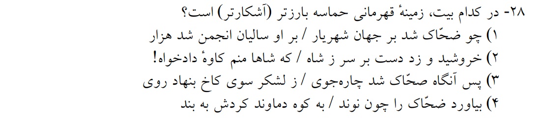 دریافت سوال 28