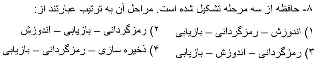 دریافت سوال 8