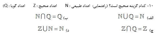 دریافت سوال 10