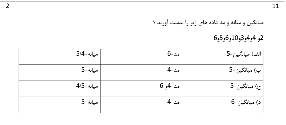 دریافت سوال 11