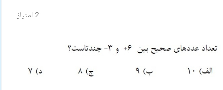 دریافت سوال 9