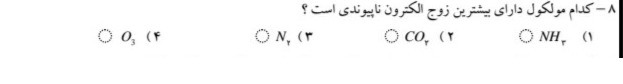 دریافت سوال 8