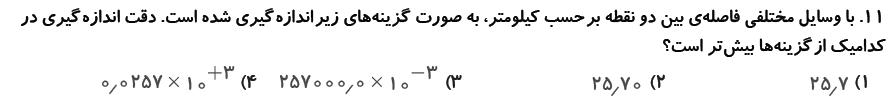 دریافت سوال 72