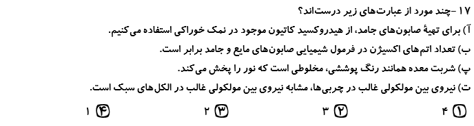 دریافت سوال 16