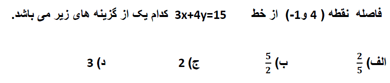 دریافت سوال 4