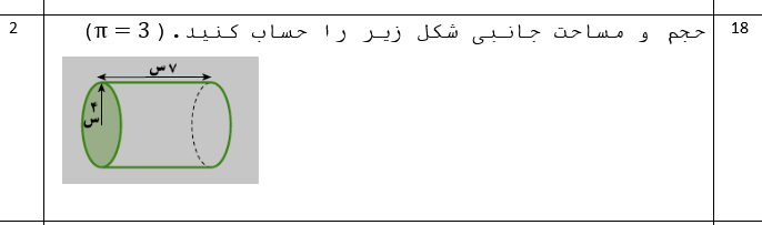 دریافت سوال 18