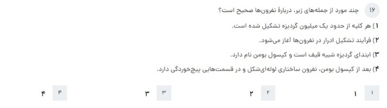 دریافت سوال 16